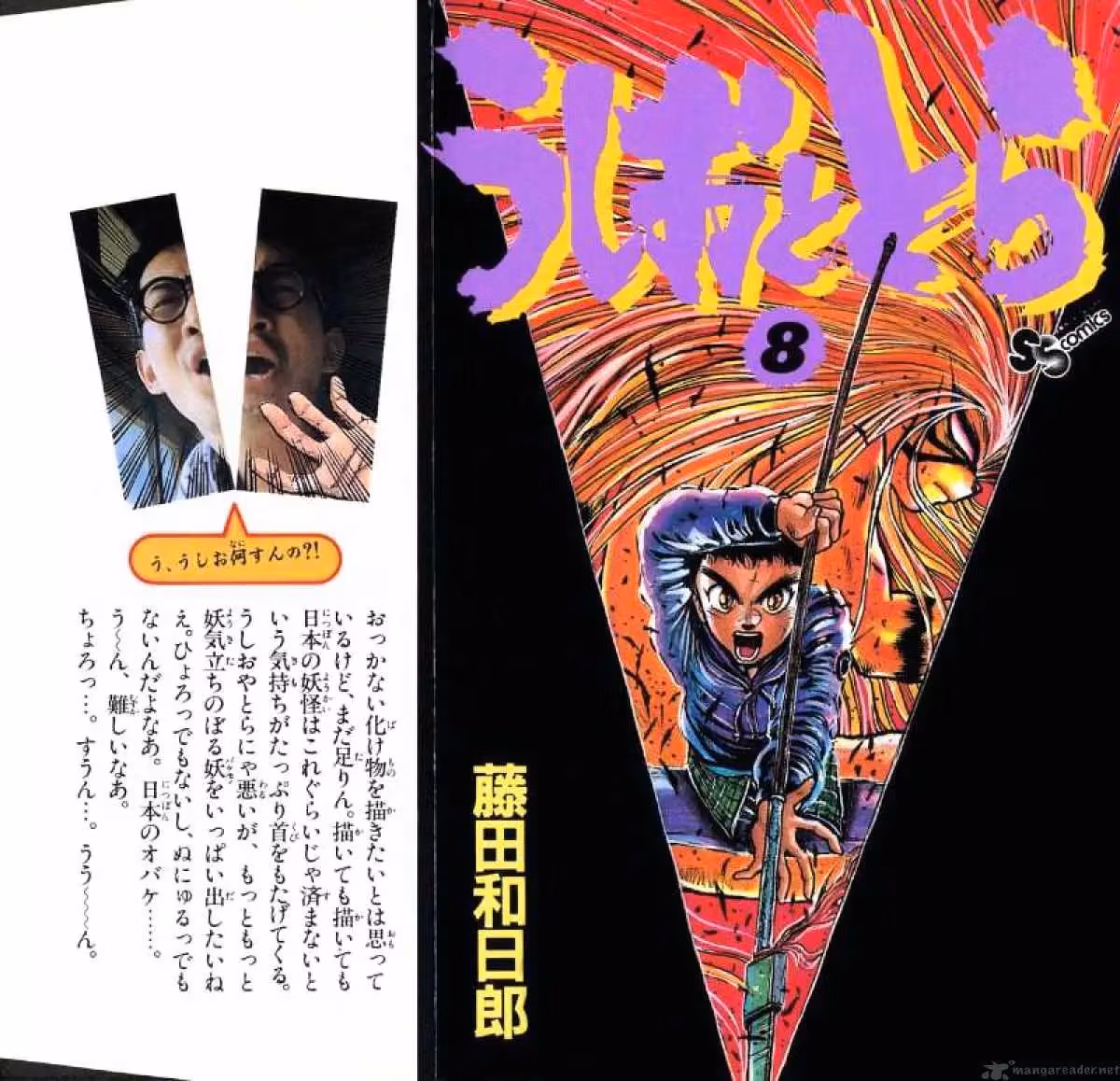 Read Ushio and Tora chapter 62 image 0 on Lezhin