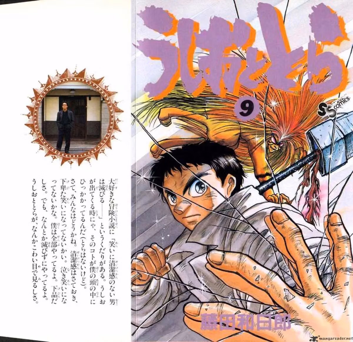 Read Ushio and Tora chapter 72 image 0 on Lezhin