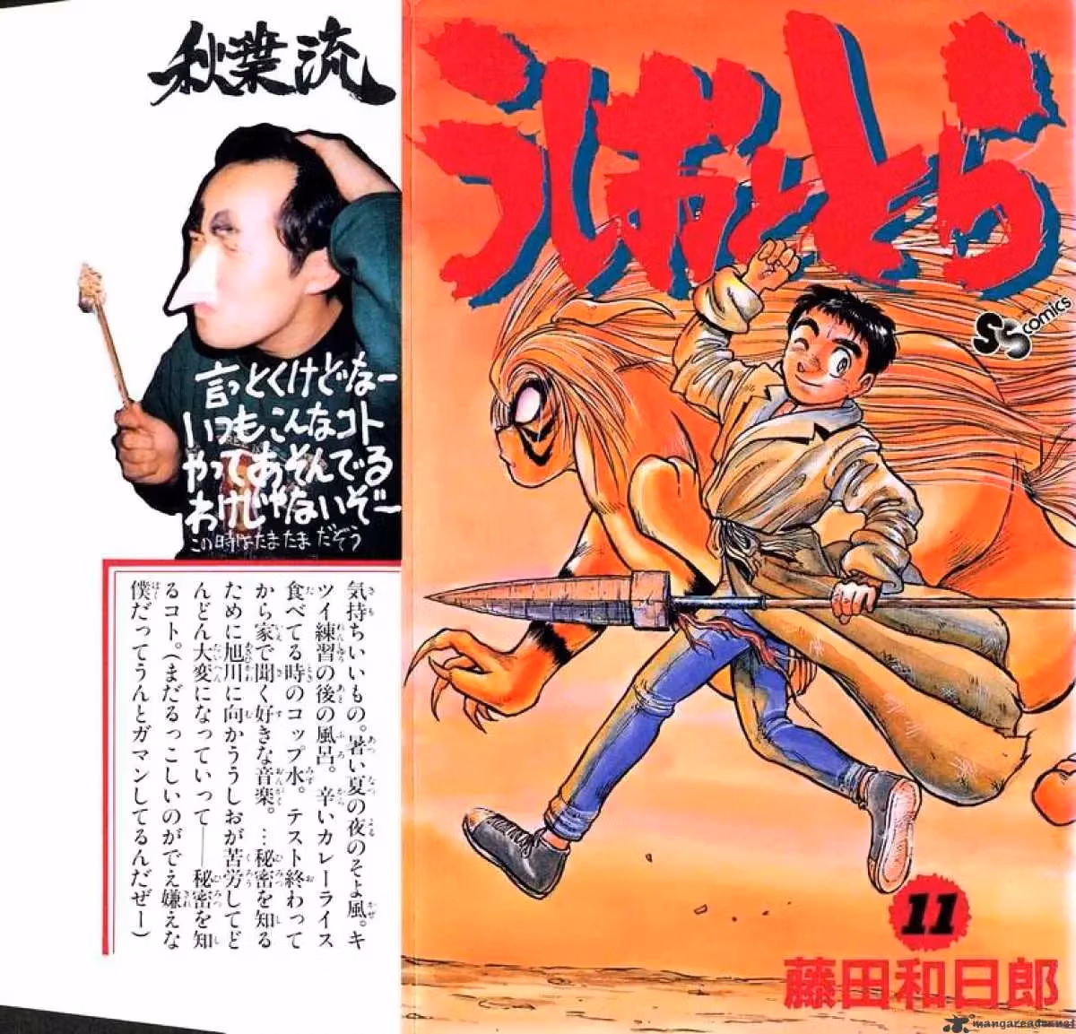 Read Ushio and Tora chapter 91 image 0 on Lezhin