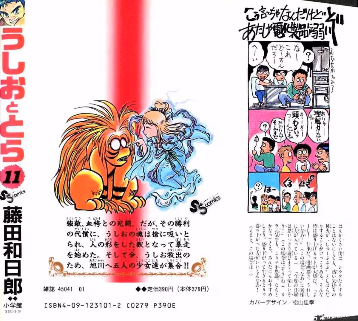 Read Ushio and Tora chapter 99 image 26 on Lezhin