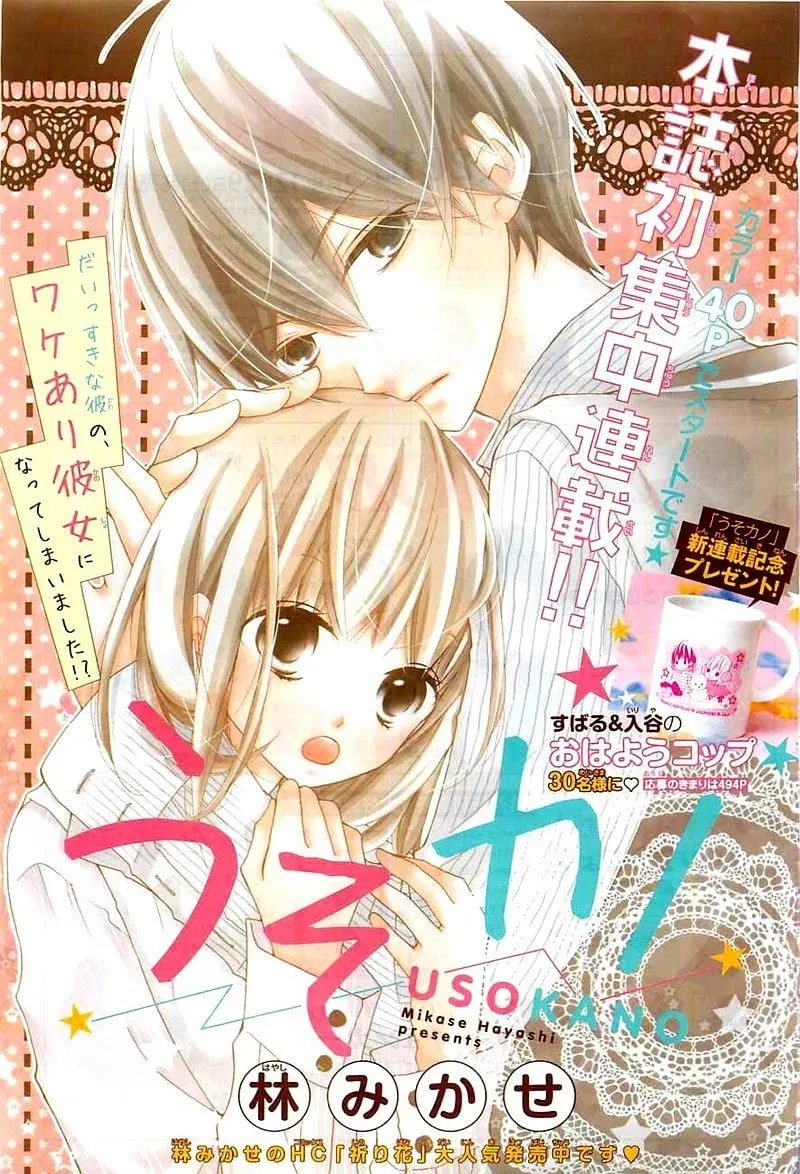 Read Uso Kano chapter 1 image 3 on Lezhin