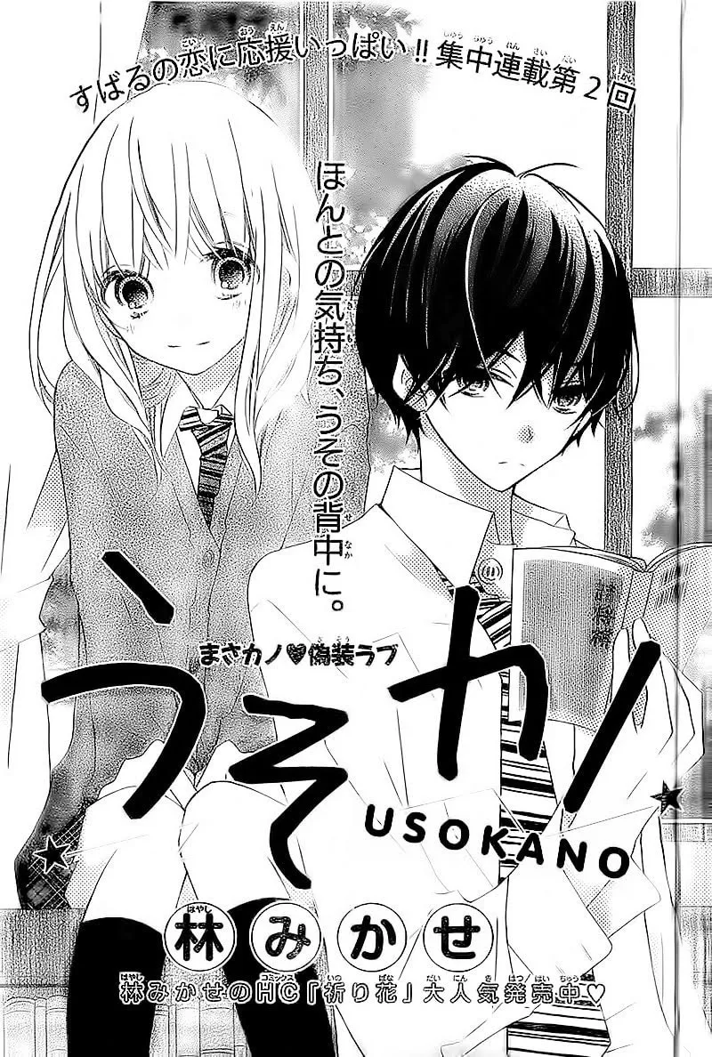 Read Uso Kano chapter 2 image 3 on Lezhin
