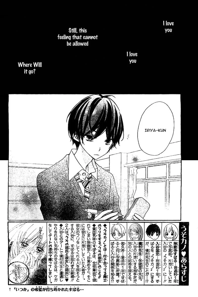 Read Uso Kano chapter 3 image 1 on Lezhin