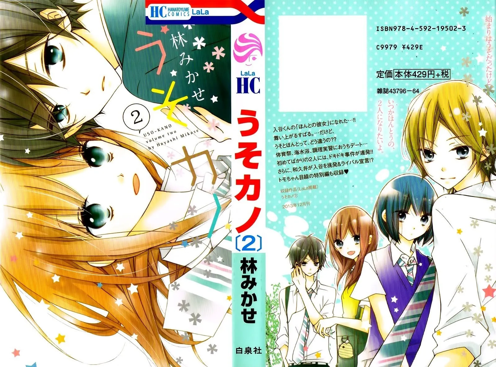 Read Uso Kano chapter 5 image 3 on Lezhin