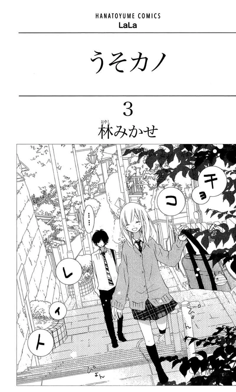 Read Uso Kano chapter 9 image 5 on Lezhin