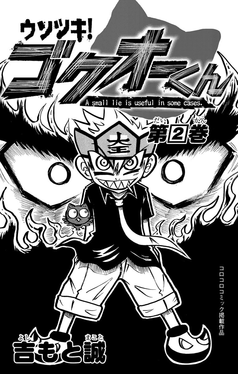 Read Usotsuki! Gokuo-kun chapter 6 image 1 on Lezhin