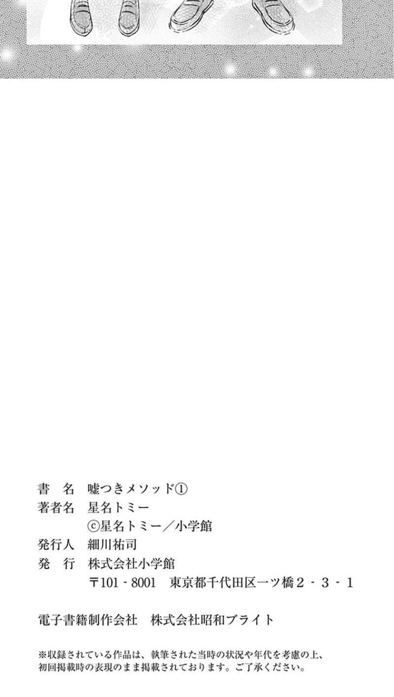 Usotsuki Method Chapter 1 page 32 - 