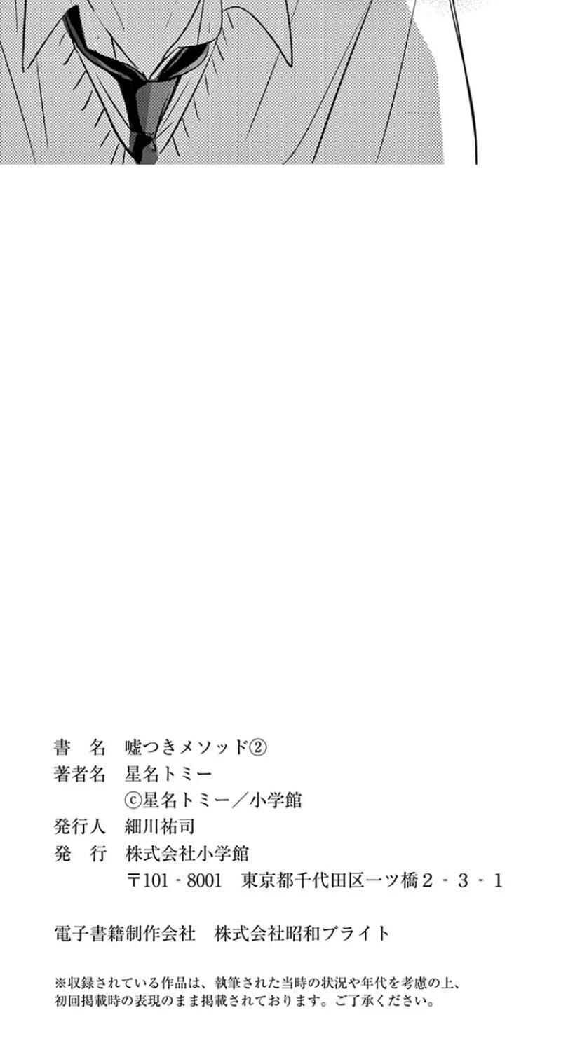Usotsuki Method Chapter 2 page 33 - 
