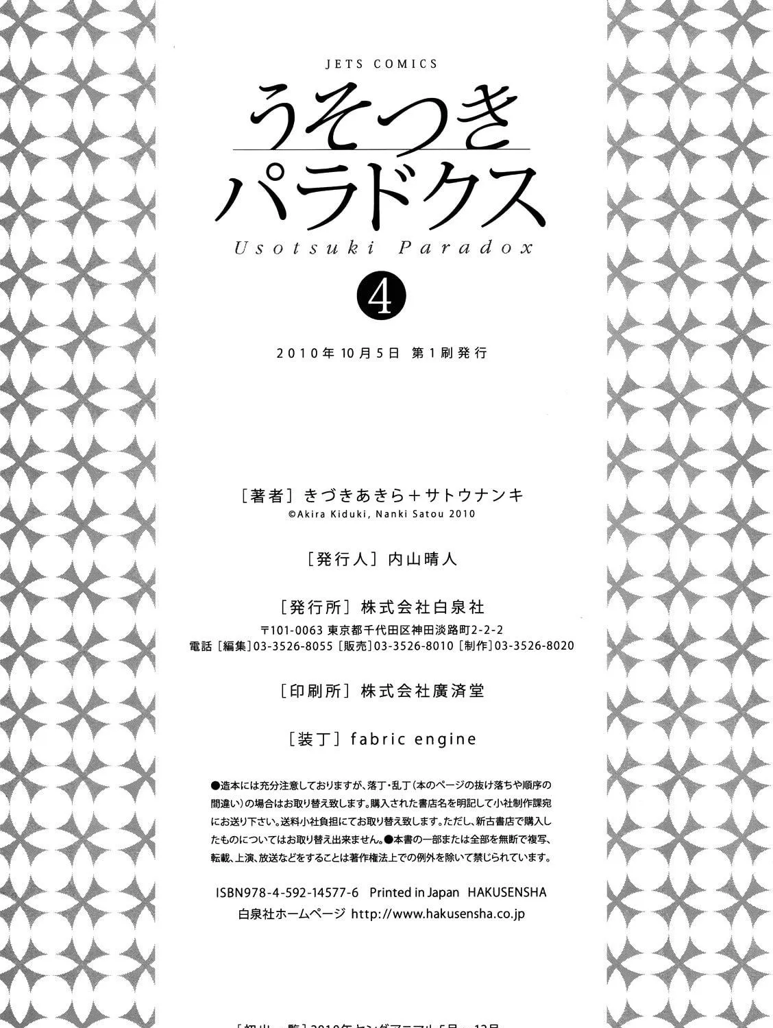 Read Usotsuki Paradox chapter 29 image 40 on Lezhin