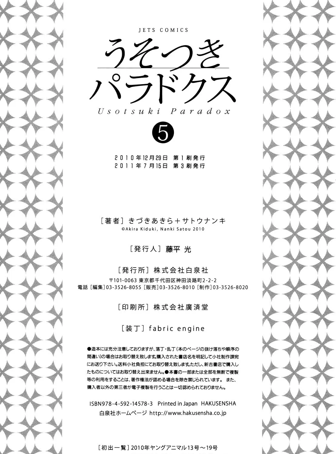 Read Usotsuki Paradox chapter 37 image 41 on Lezhin