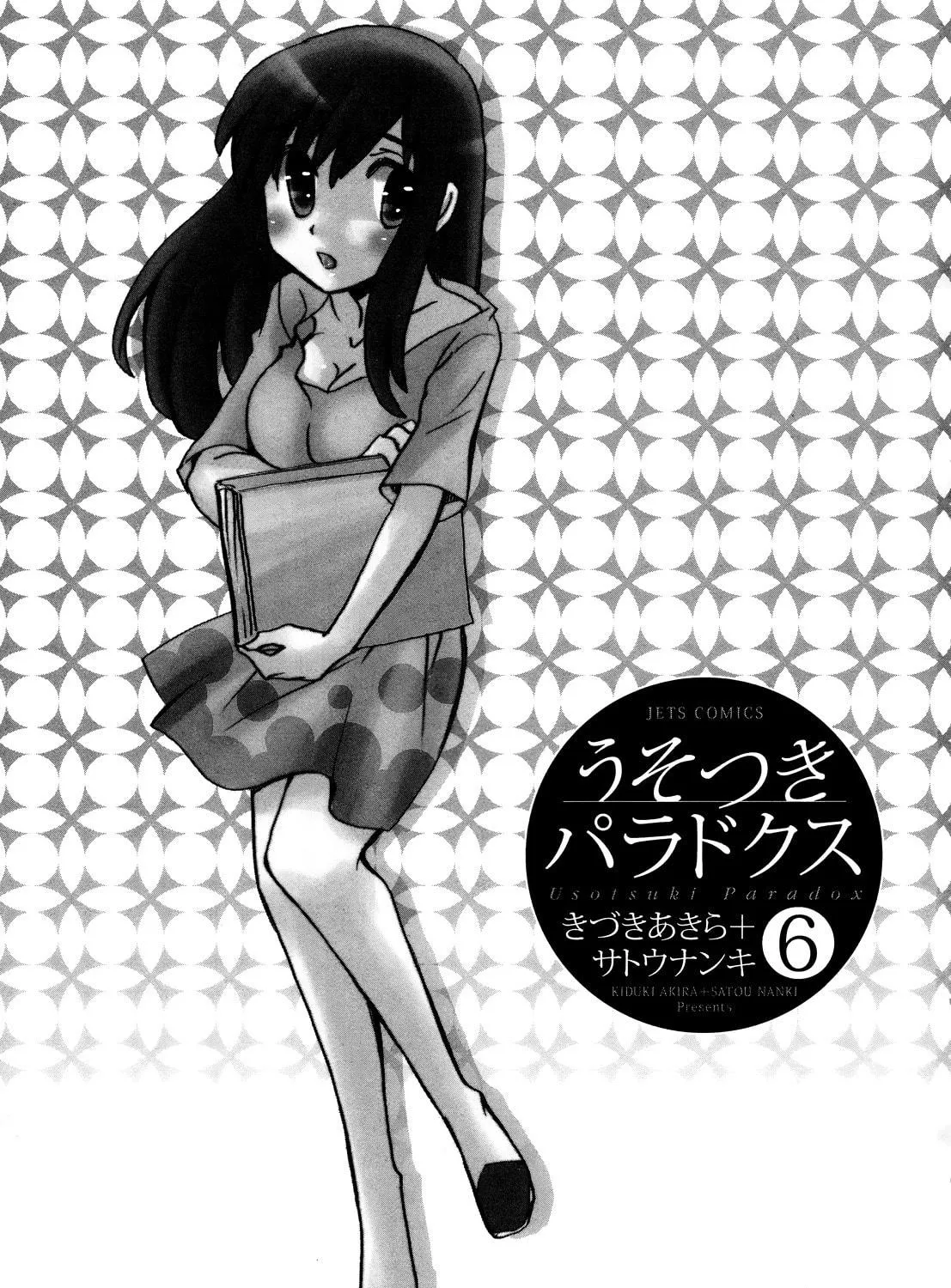 Read Usotsuki Paradox chapter 38 image 3 on Lezhin