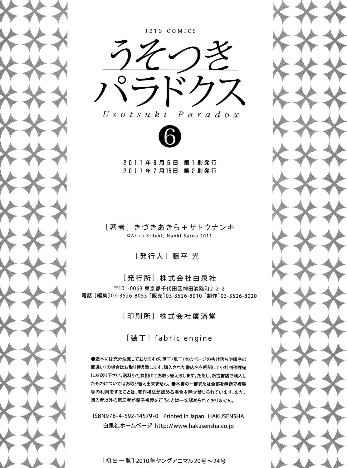 Read Usotsuki Paradox chapter 46 image 41 on Lezhin