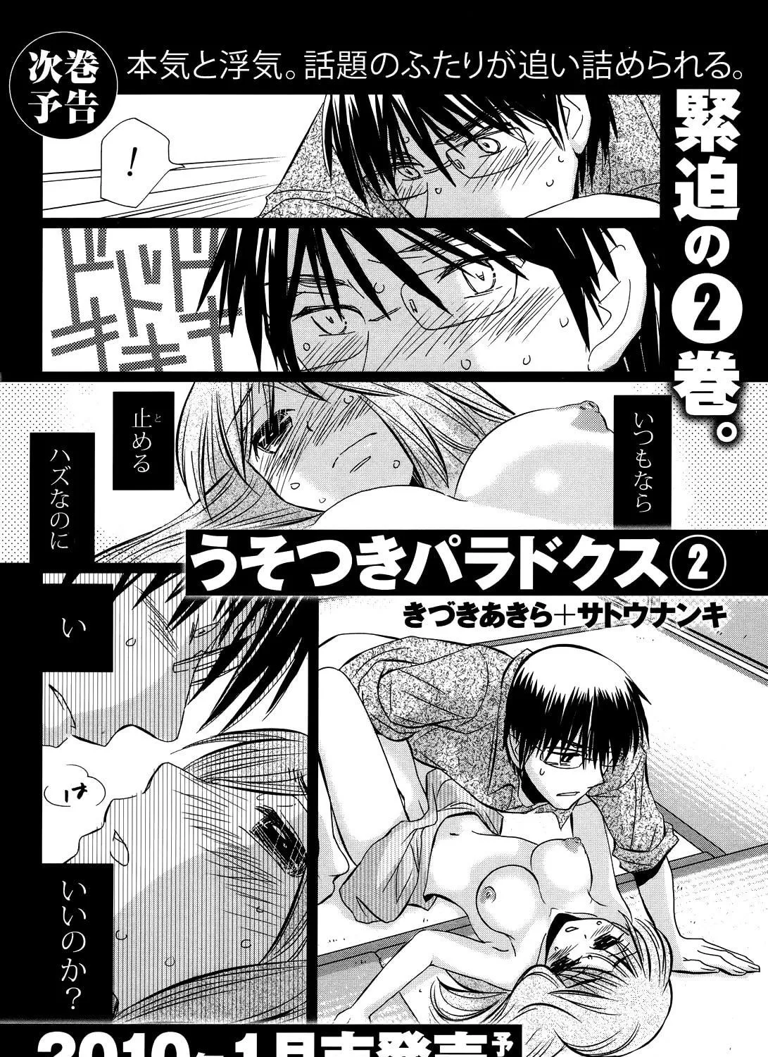 Read Usotsuki Paradox chapter 6.5 image 51 on Lezhin