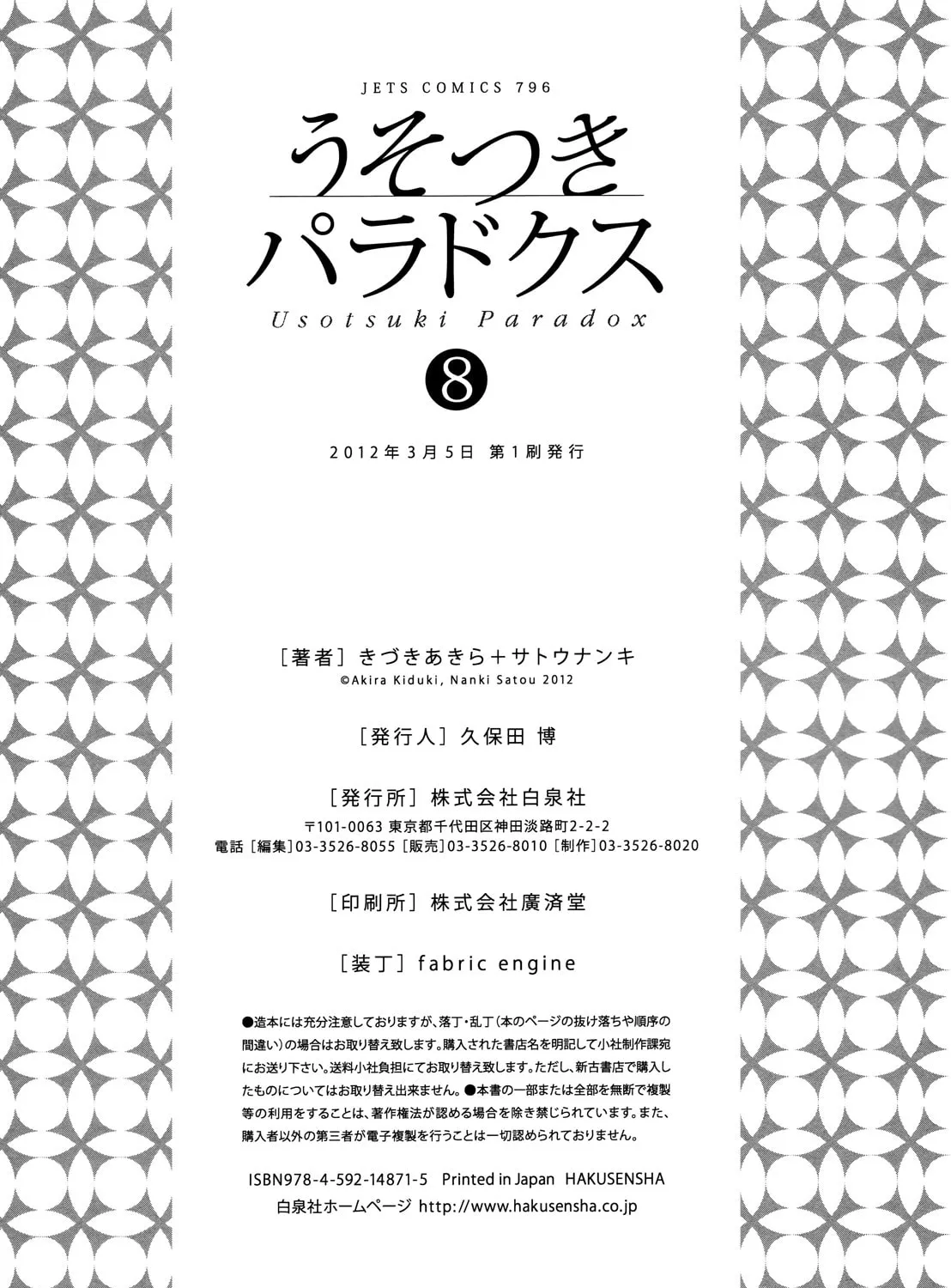 Read Usotsuki Paradox chapter 65 image 42 on Lezhin
