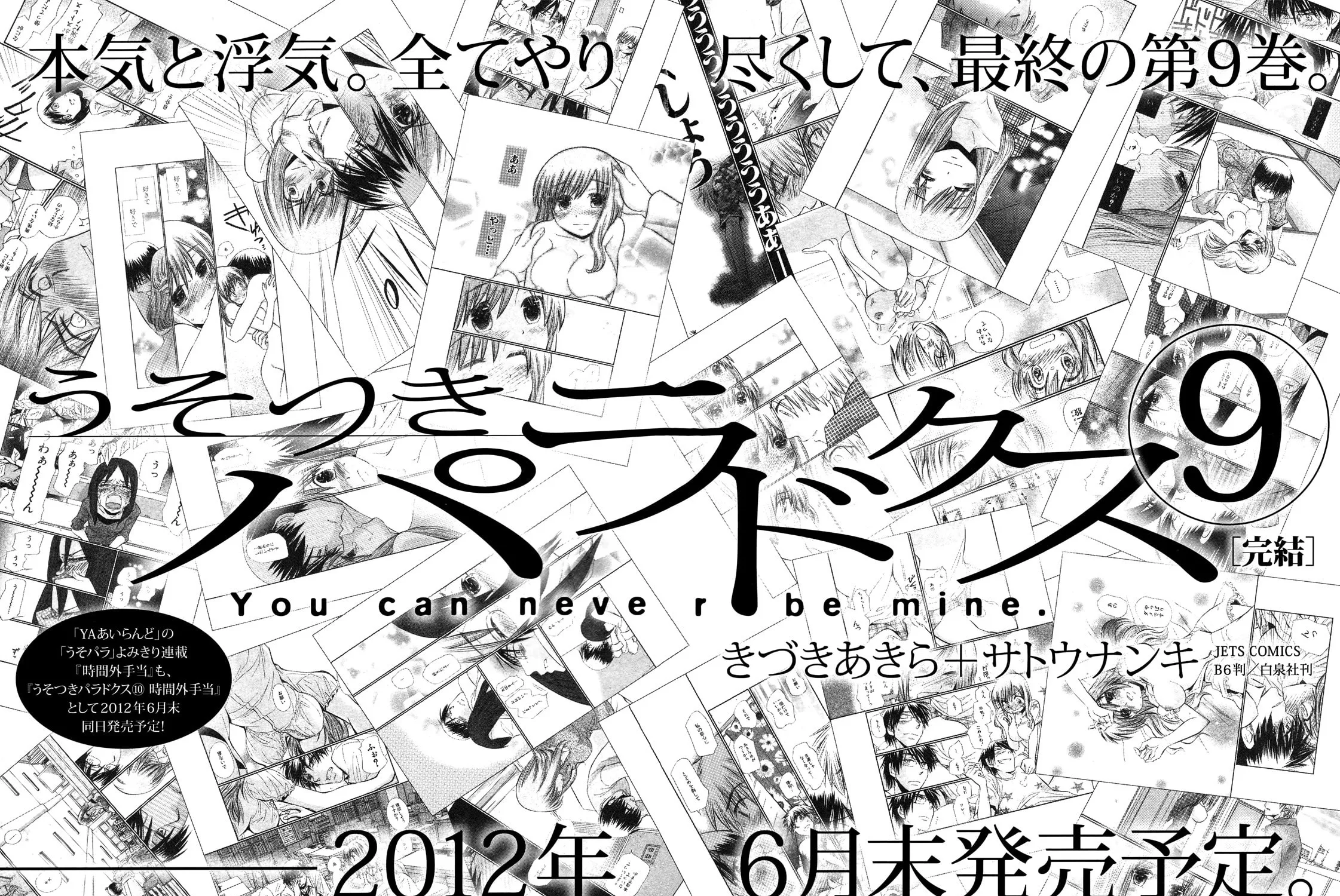 Read Usotsuki Paradox chapter 65 image 48 on Lezhin