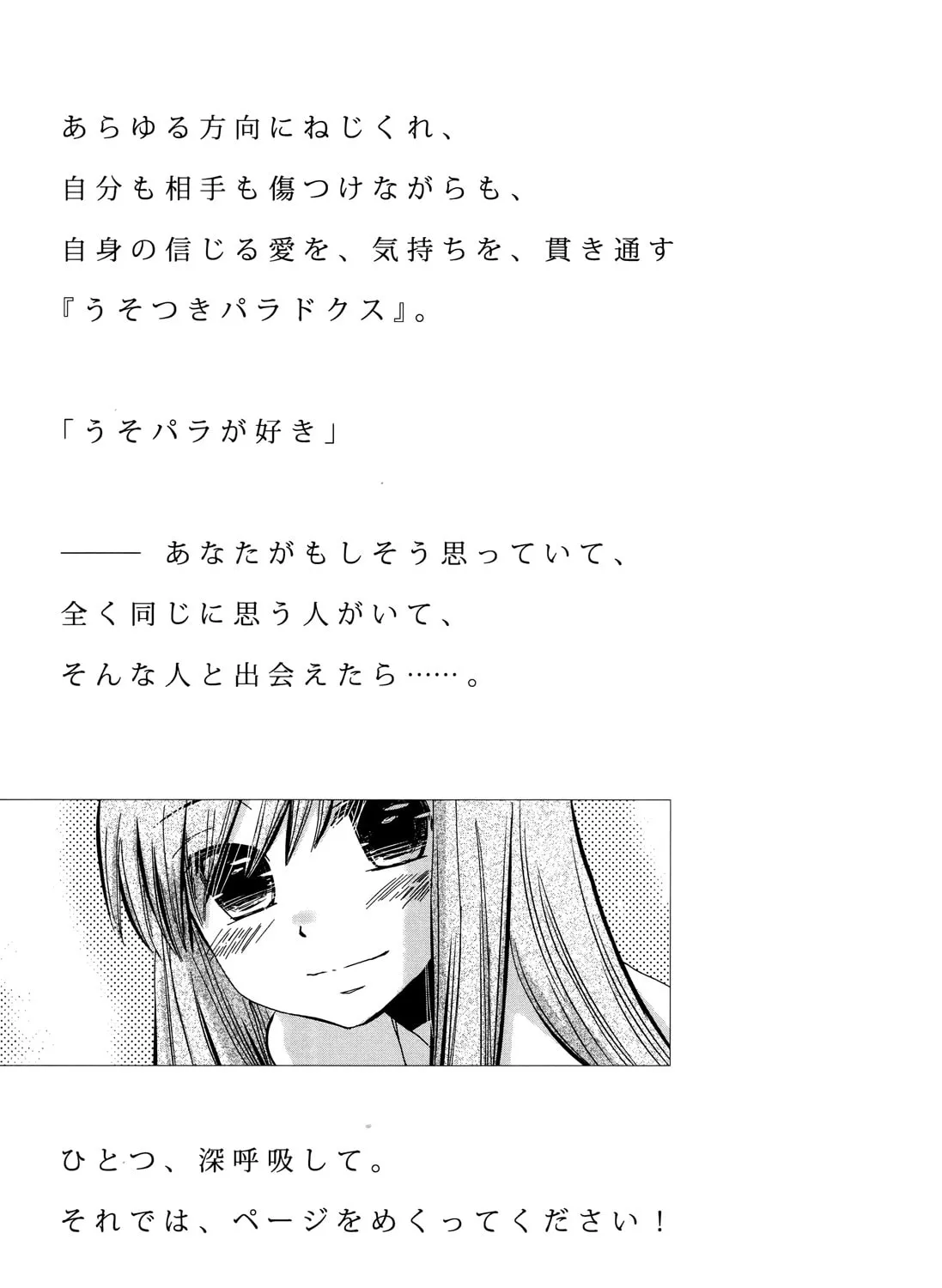 Read Usotsuki Paradox chapter 65 image 52 on Lezhin