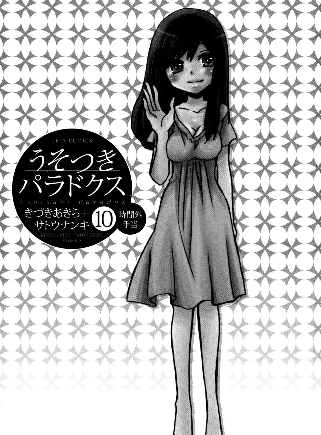 Read Usotsuki Paradox chapter 74.1 image 1 on Lezhin