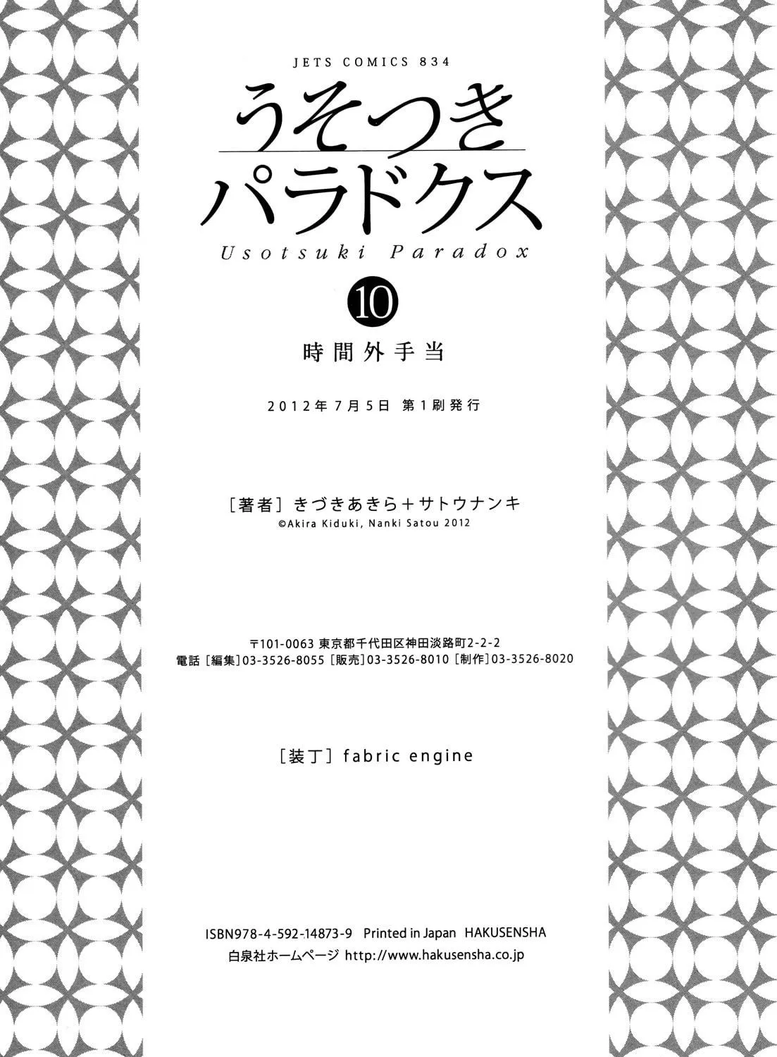 Read Usotsuki Paradox chapter 75.2 image 44 on Lezhin