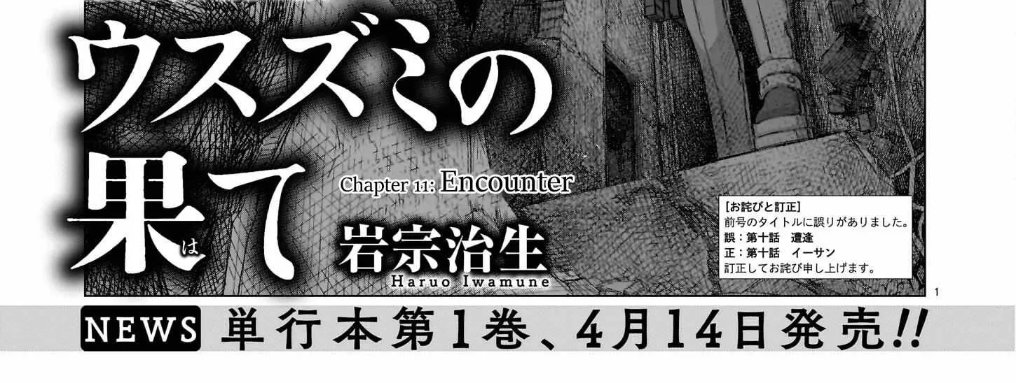 Read Usuzumi no Hate chapter 11 image 1 on Lezhin