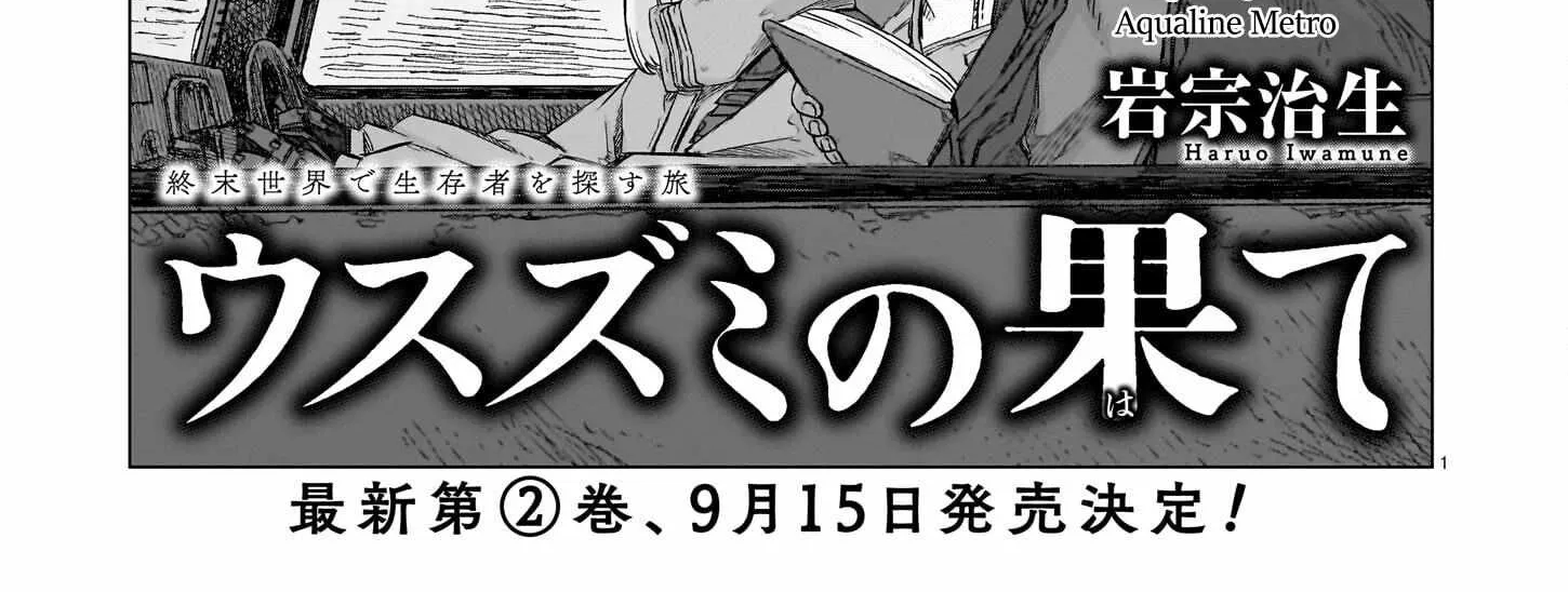 Read Usuzumi no Hate chapter 15 image 2 on Lezhin