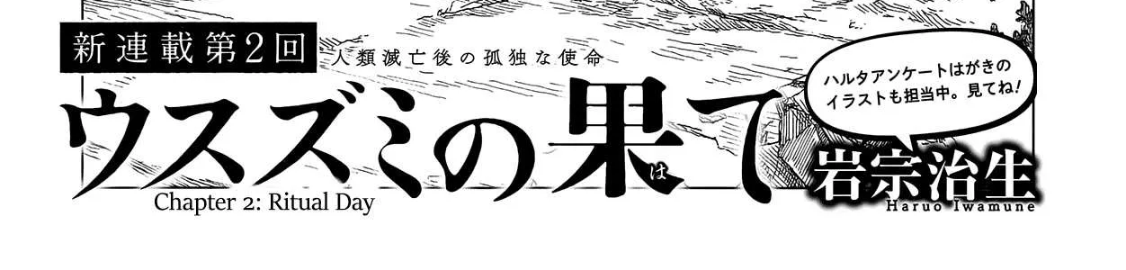Read Usuzumi no Hate chapter 2 image 1 on Lezhin
