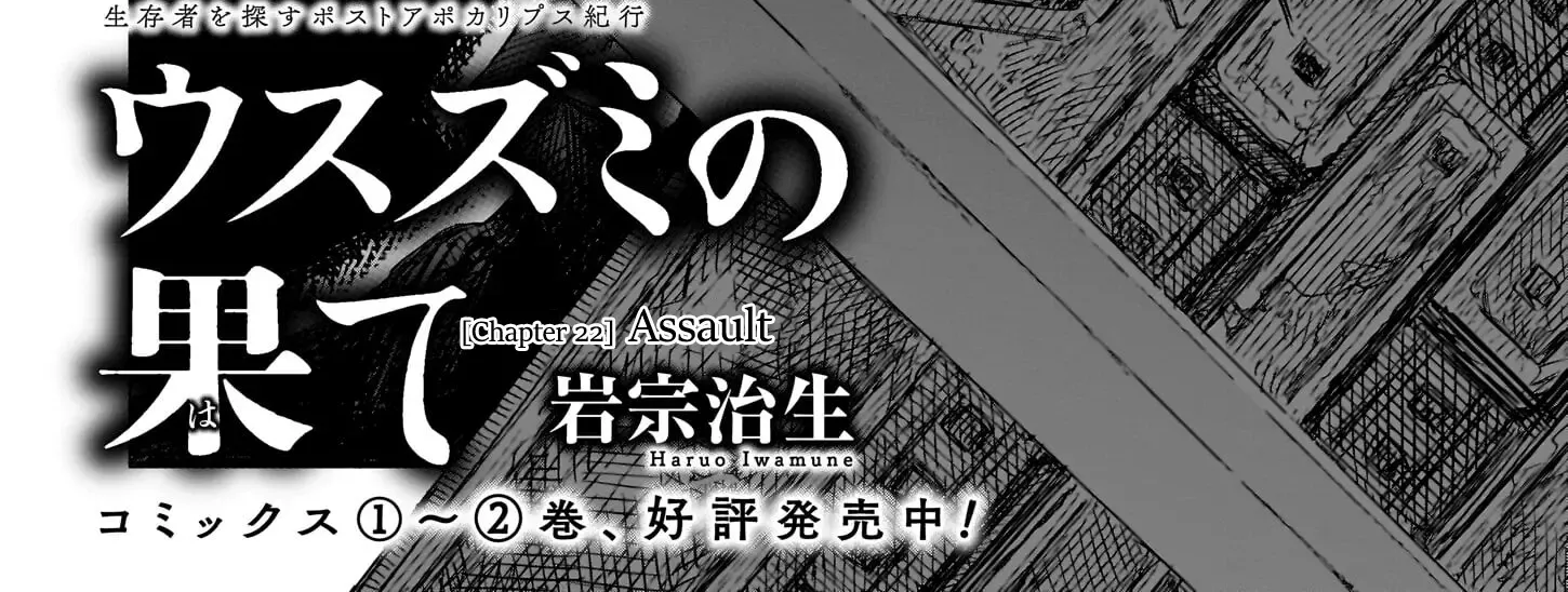 Read Usuzumi no Hate chapter 22 image 1 on Lezhin