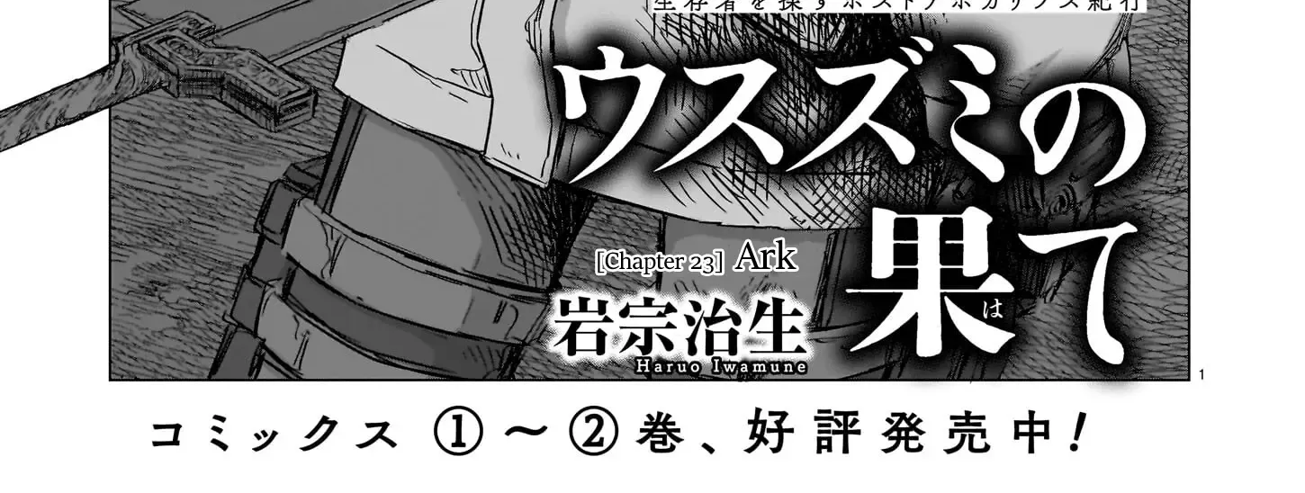 Read Usuzumi no Hate chapter 23 image 2 on Lezhin