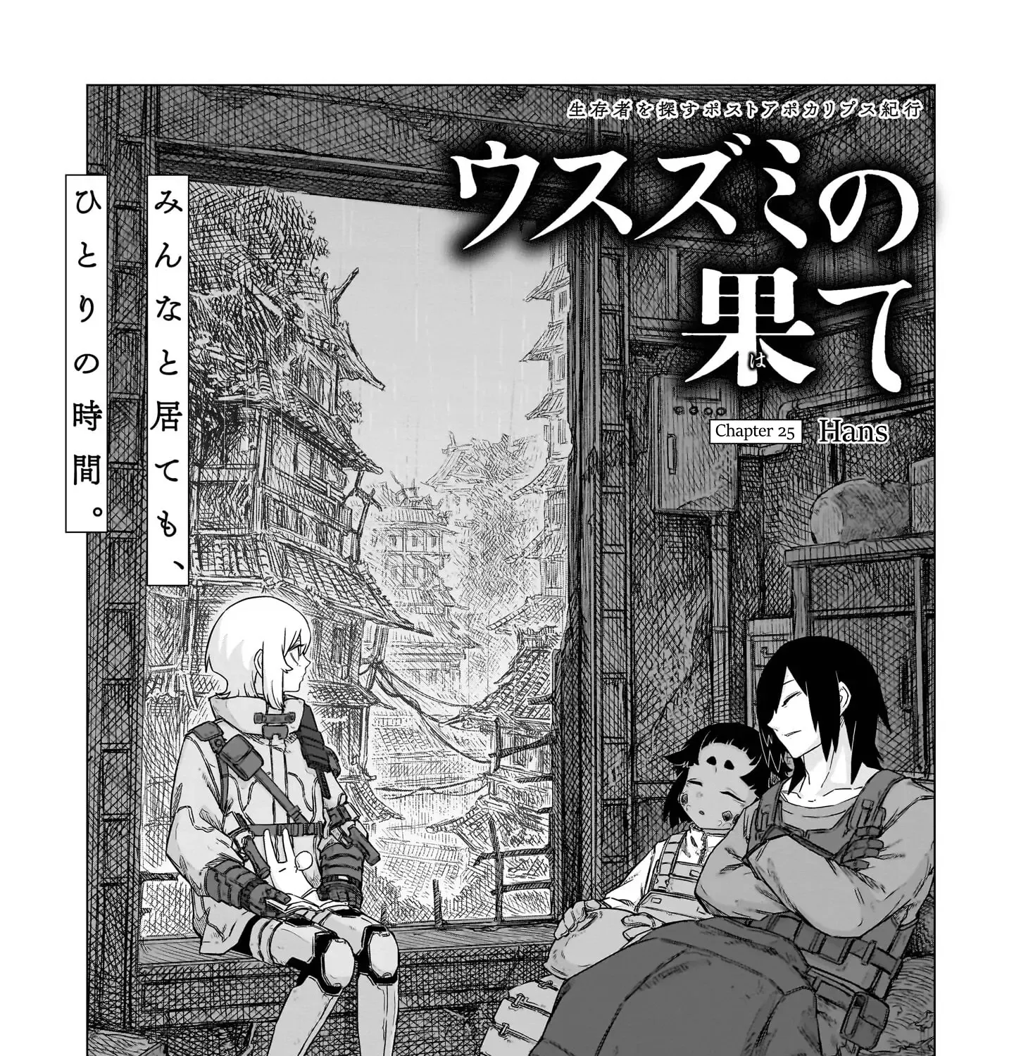 Read Usuzumi no Hate chapter 25 image 1 on Lezhin