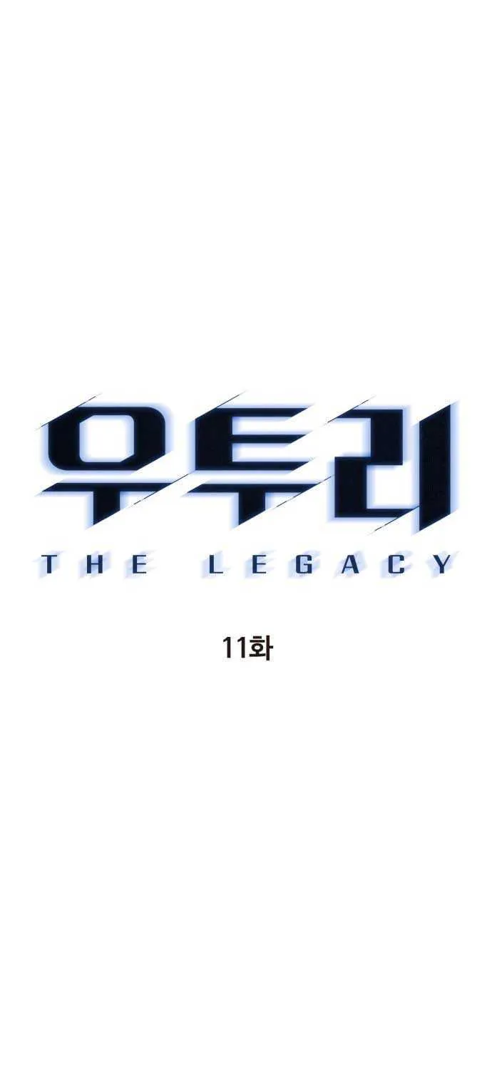 Read Utori: The Legacy chapter 11 image 14 on Lezhin