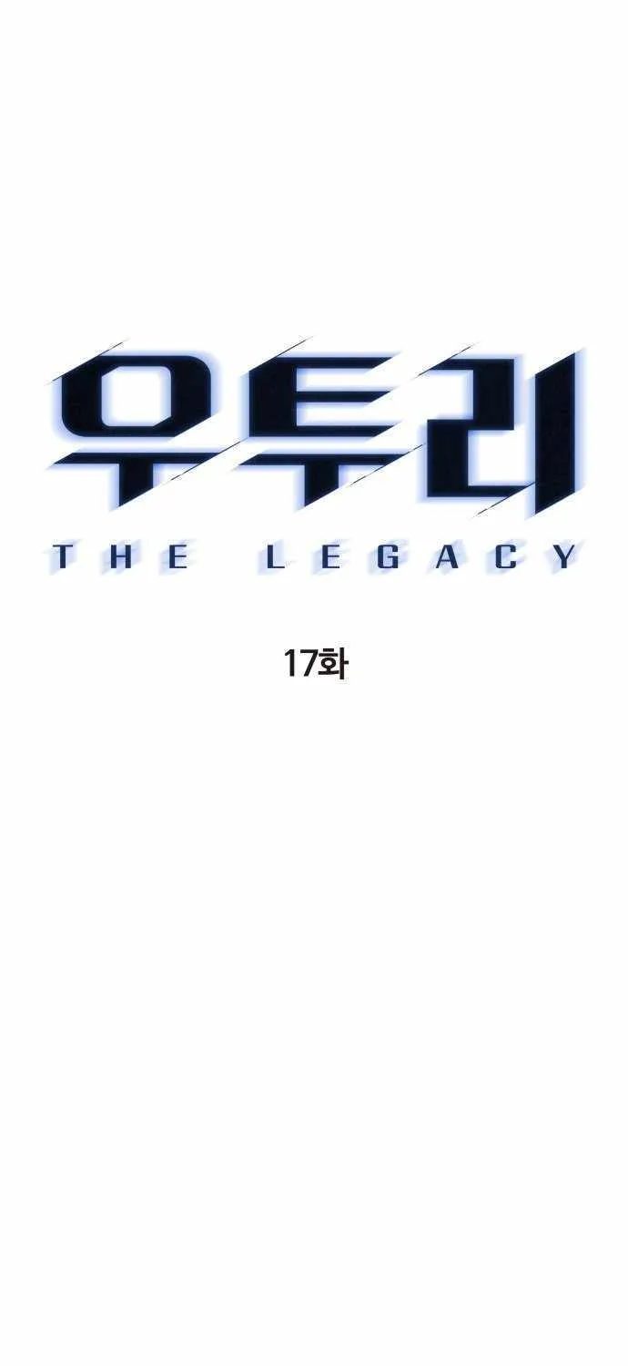 Read Utori: The Legacy chapter 17 image 35 on Lezhin