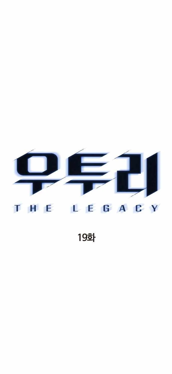 Read Utori: The Legacy chapter 19 image 17 on Lezhin