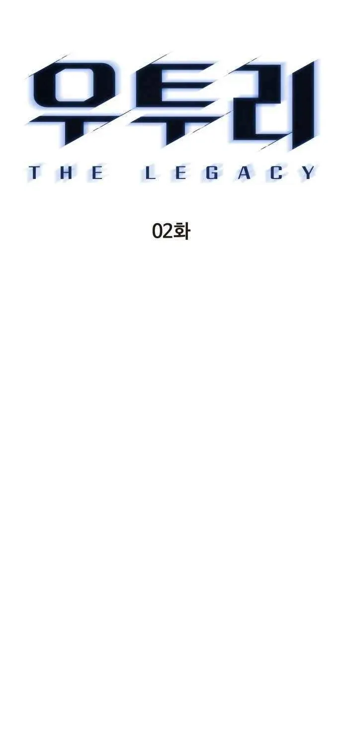 Read Utori: The Legacy chapter 2 image 20 on Lezhin