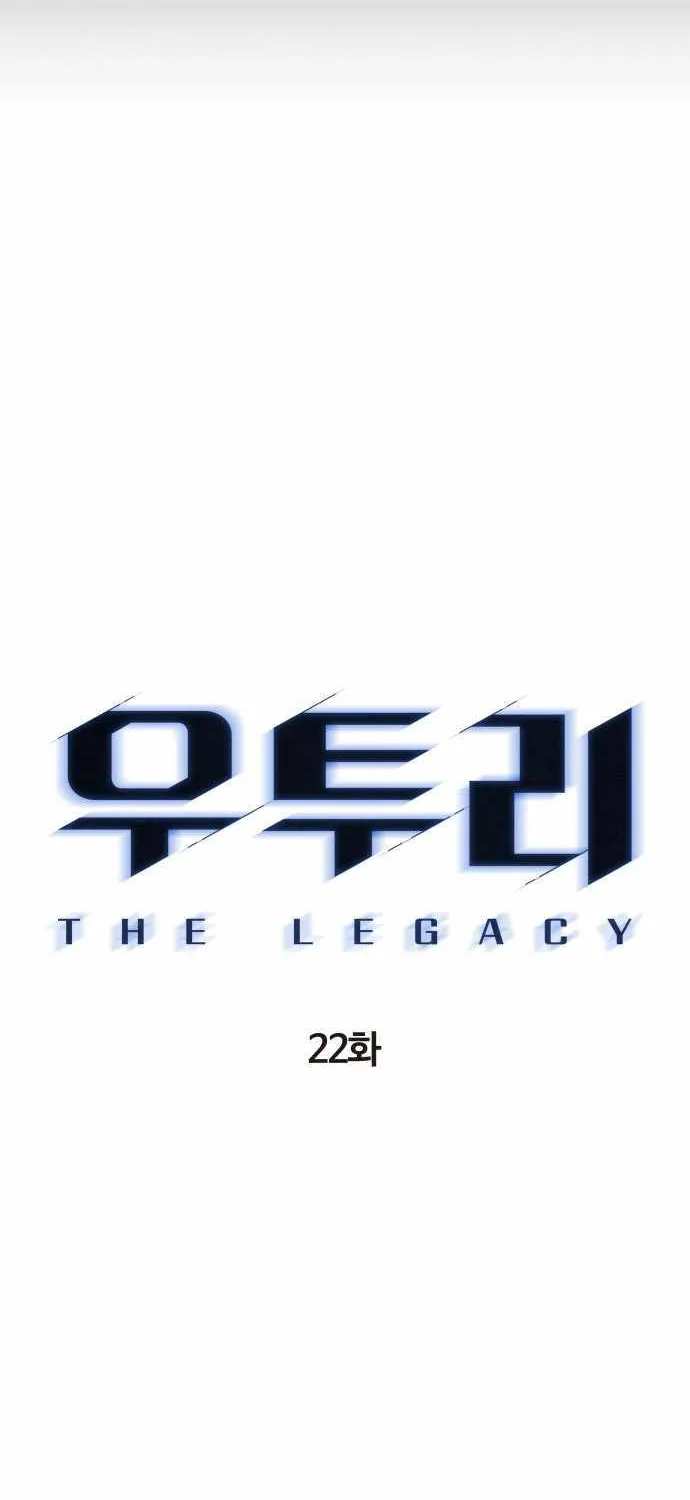 Read Utori: The Legacy chapter 22 image 17 on Lezhin