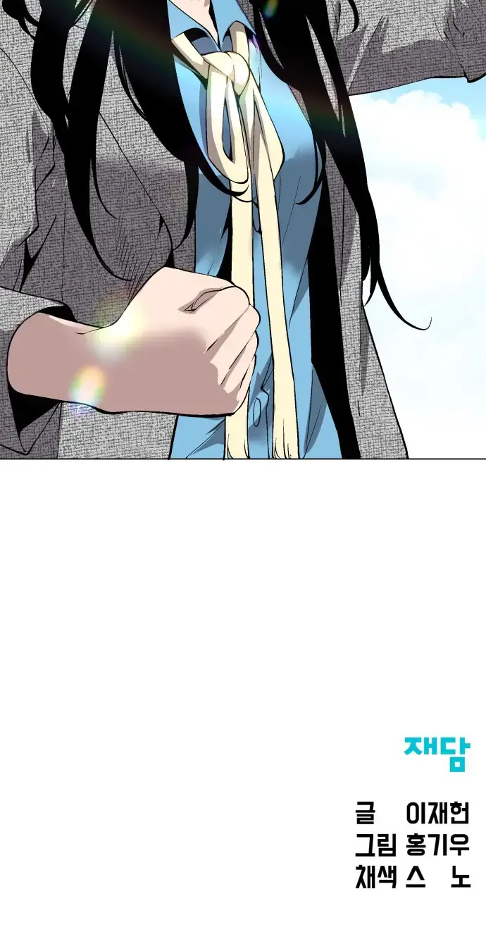 Read Utori: The Legacy chapter 28 image 53 on Lezhin