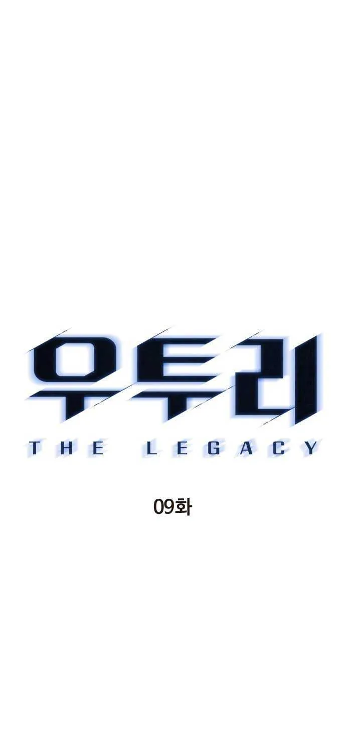 Utori: The Legacy Chapter 9 page 12 - 