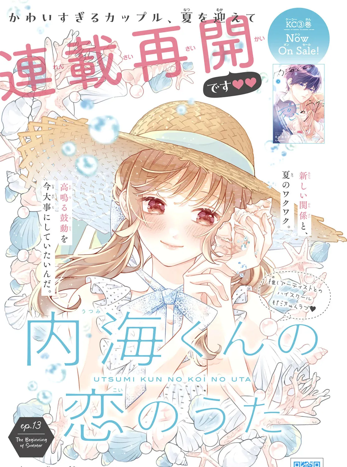 Utsumi-kun no Koi no Uta Chapter 13 page 3 - 