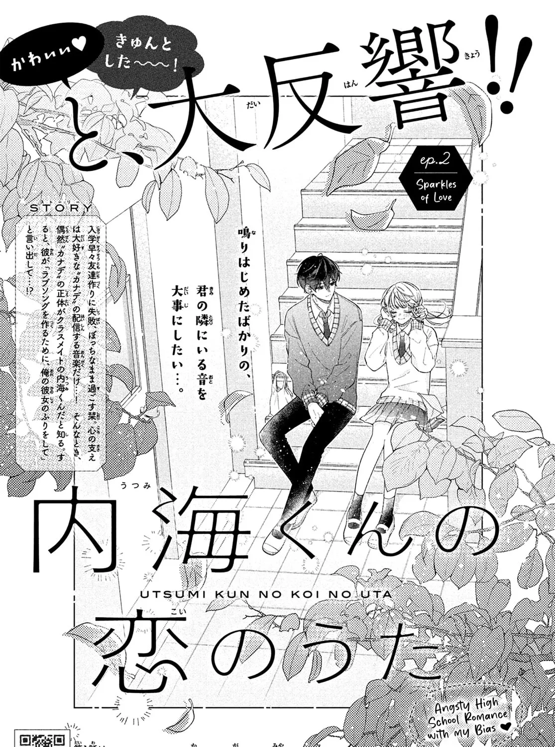 Utsumi-kun no Koi no Uta Chapter 2 page 3 - 