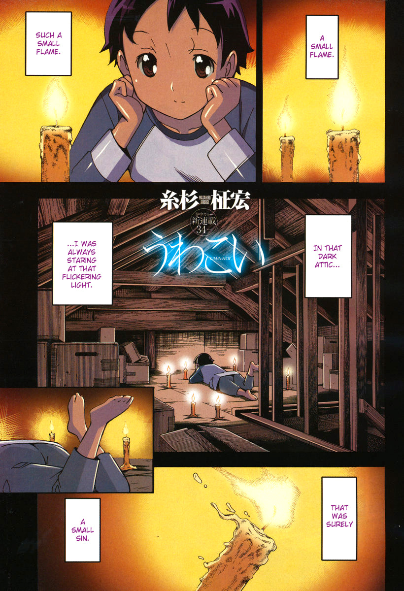 Read Uwa-Koi chapter 1 image 1 on Lezhin