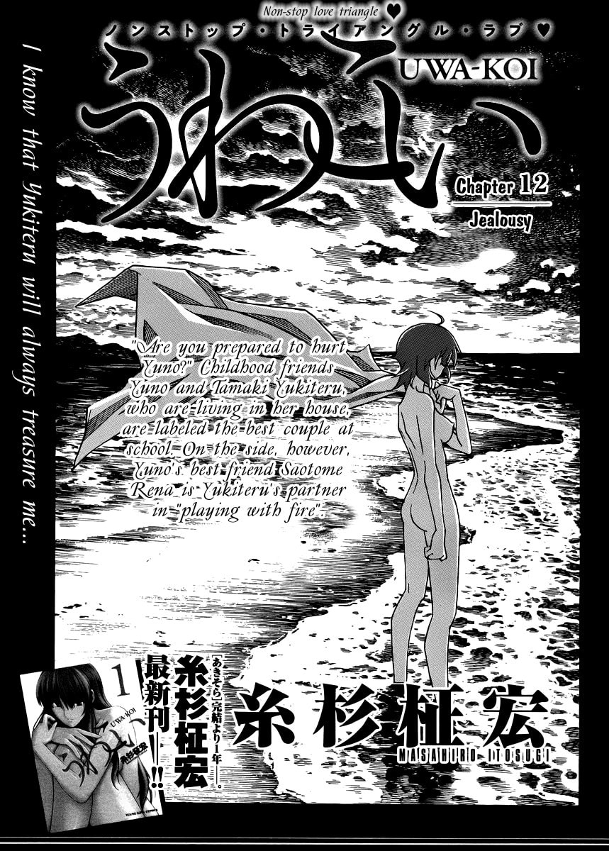 Read Uwa-Koi chapter 12 image 2 on Lezhin