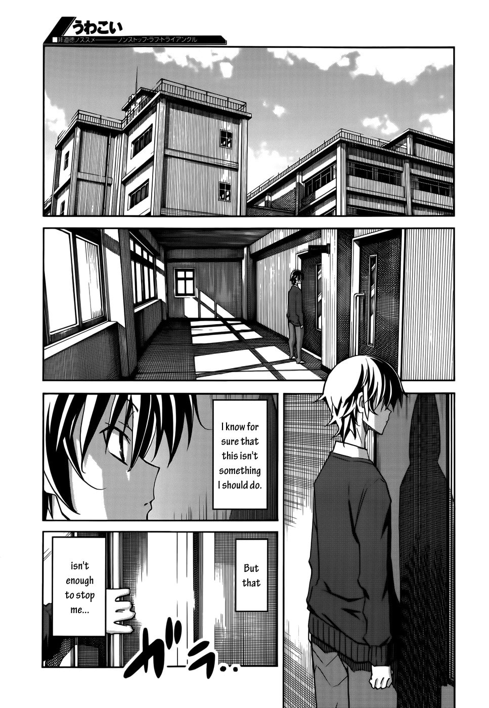 Read Uwa-Koi chapter 17 image 27 on Lezhin
