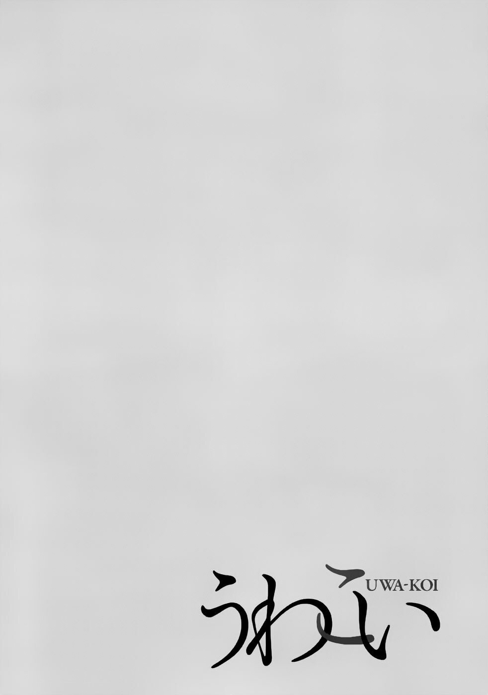 Read Uwa-Koi chapter 20 image 31 on Lezhin