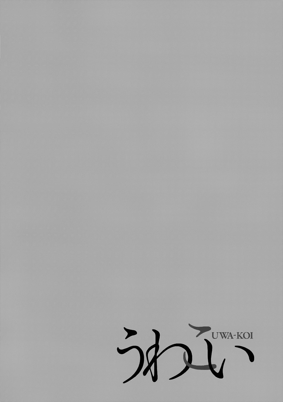 Read Uwa-Koi chapter 21 image 30 on Lezhin