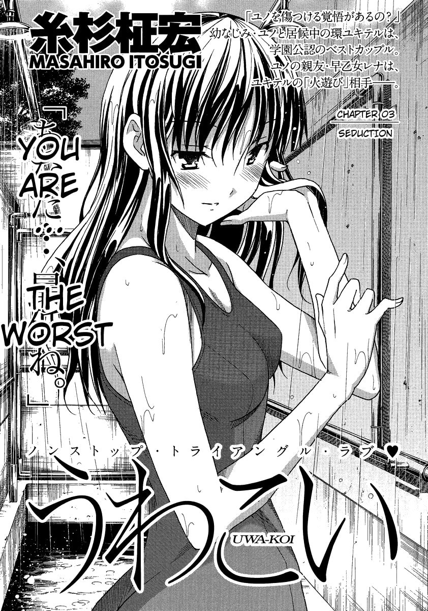 Read Uwa-Koi chapter 3 image 2 on Lezhin