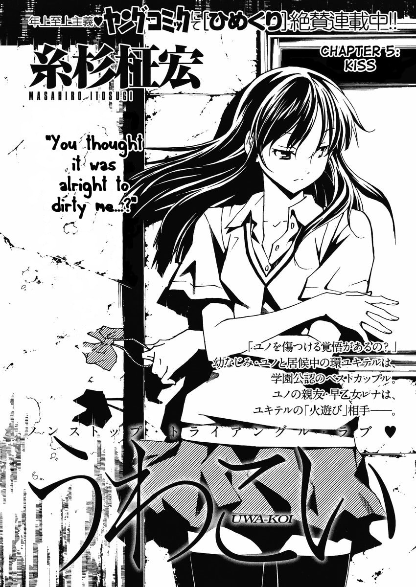 Read Uwa-Koi chapter 5 image 1 on Lezhin