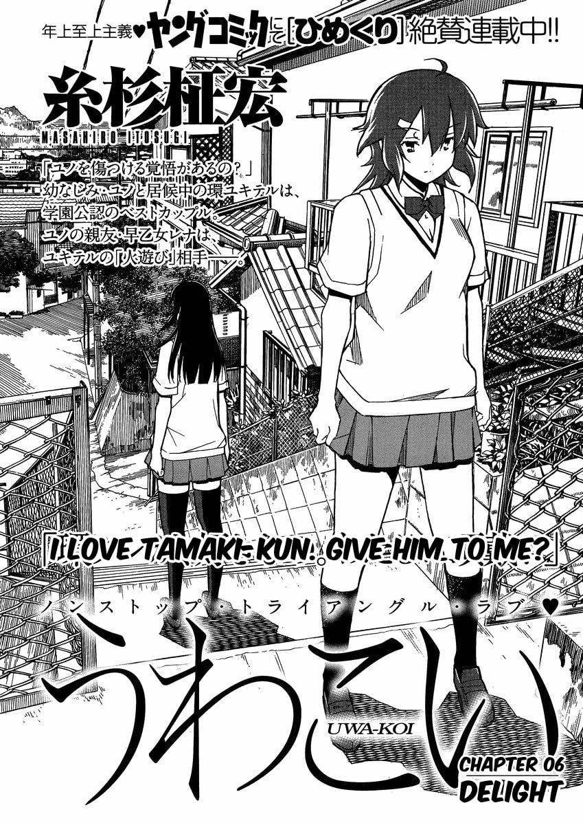 Read Uwa-Koi chapter 6 image 1 on Lezhin