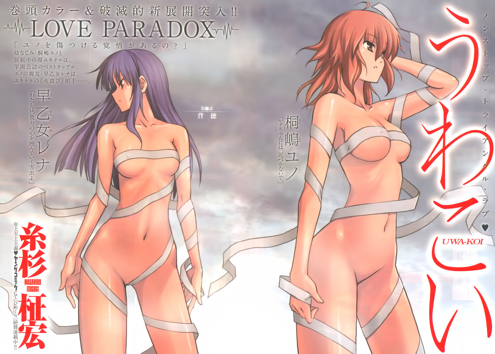 Read Uwa-Koi chapter 7 image 2 on Lezhin