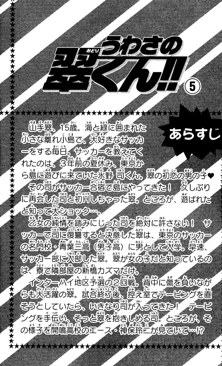 Read Uwasa no Midori-Kun!! chapter 21 image 3 on Lezhin