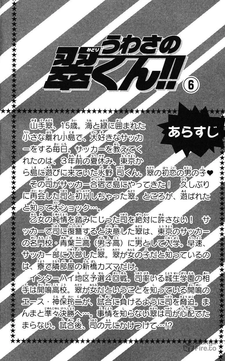 Read Uwasa no Midori-Kun!! chapter 26 image 4 on Lezhin