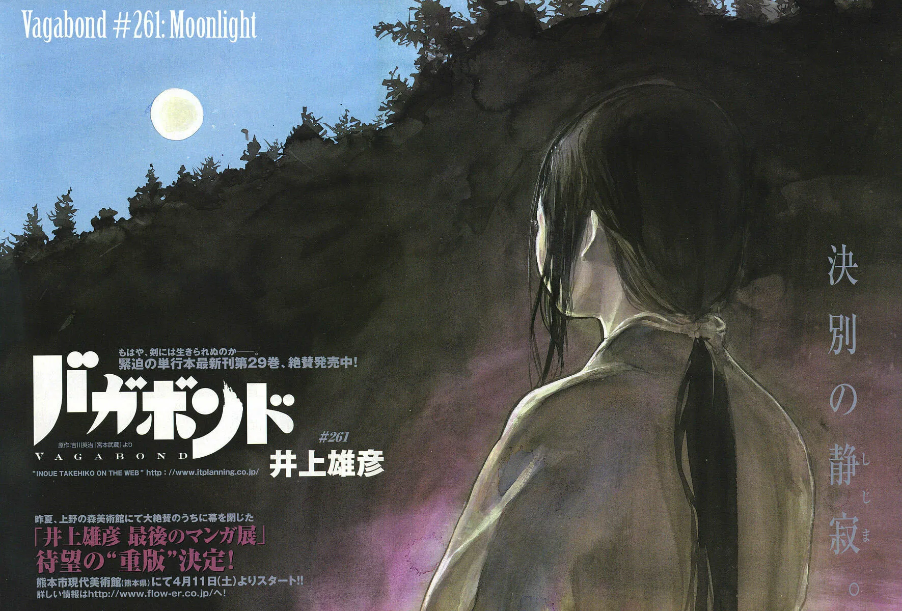 Read Vagabond (Colored) chapter 261 image 1 on Lezhin