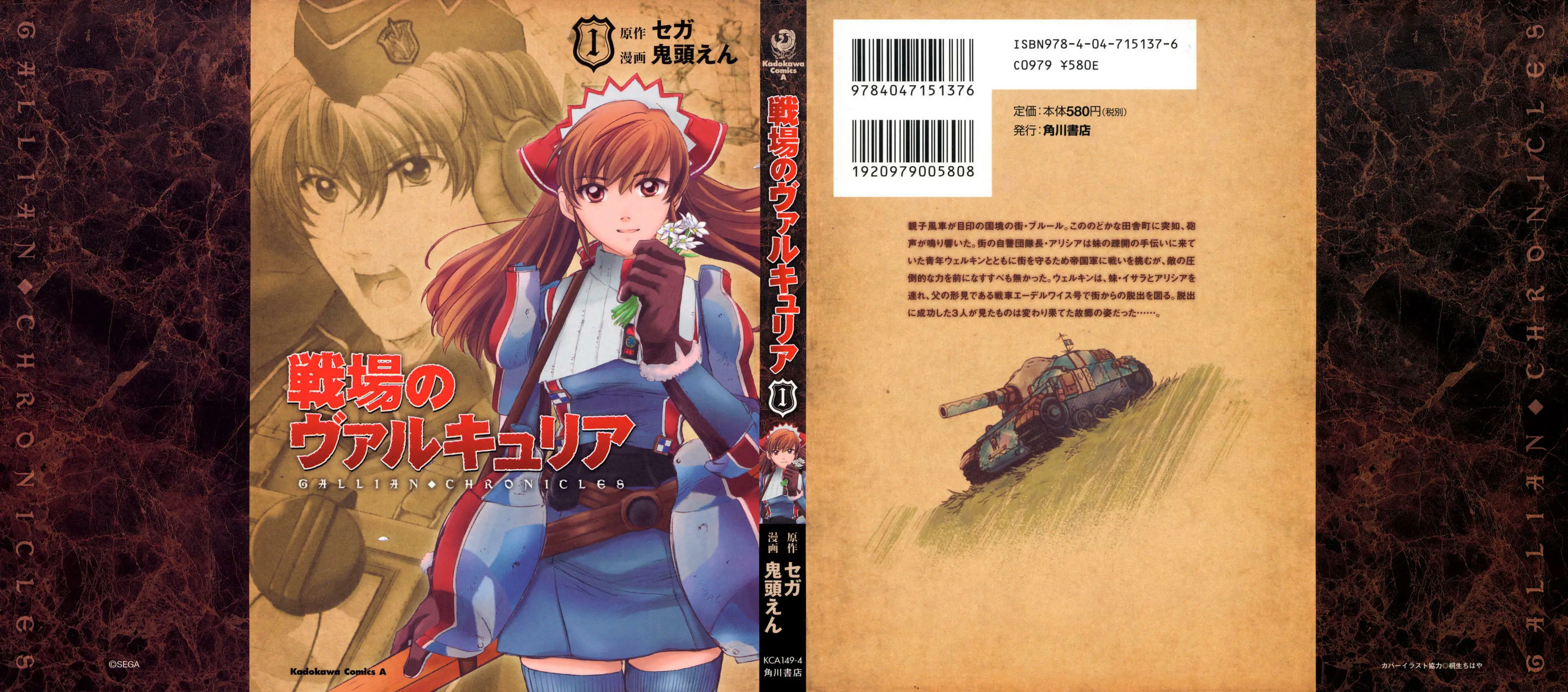 Read Valkyria Chronicles chapter 1 image 1 on Lezhin